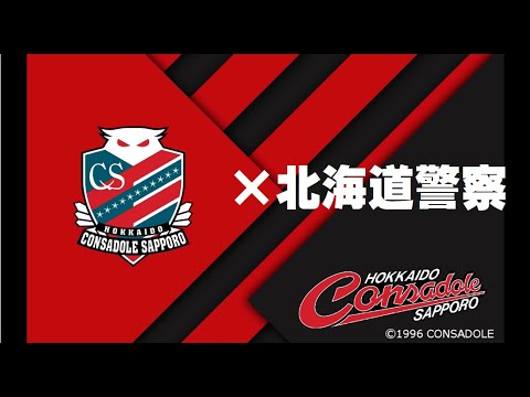 北海道警察×北海道コンサドーレ札幌　自転車ヘルメット着用メッセージ