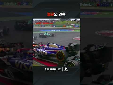 2024 F1ㅣ중국 그랑프리ㅣ사건사고가 많았던 중국 GP