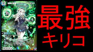 【デュエプレランクマ配信】5cキリコが最強です
