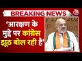 Amit Shah Press Conference: Congress झूठ बोलकर राजनीति करती है-Amit Shah | BJP Vs Congress | PM Modi
