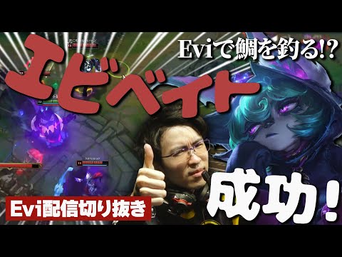 【ヴェックス vs ザック】エビベイト成功！Eviで鯛を釣る完璧な（？）エンゲージを決め試合を畳むえび【SHG Evi】