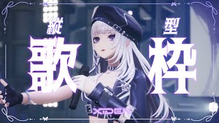 【歌枠】リラックスしまshow【XIDEN/RK Music】#作業用bgm