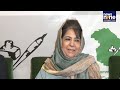 LIVE: PDP Chief Mehbooba Mufti Press conference | Srinagar | Omar Abdullah | Land Jihad | J&K | BJP  - 00:00 min - News - Video