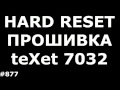 Hard Reset и Прошивка teXet TM-7032 X-pad Sky 7