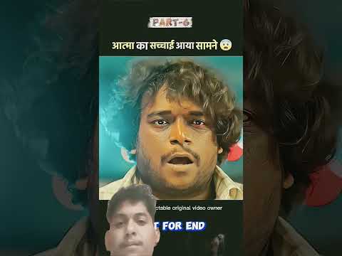 आत्मा का सच्चाई आया सामने😱#shorts #short #shortvideo #viralshorts #horrorstories #ytshorts