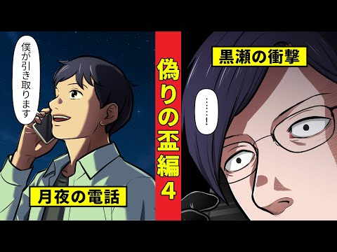 【ニート極道4‐34】黒瀬への突然の電話...牧村の笑顔の理由とは!?<偽りの盃編4>