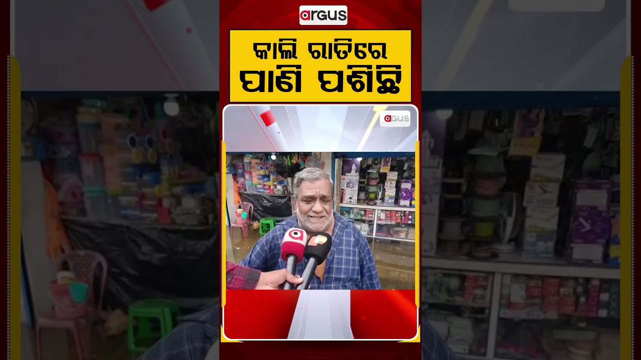 କାଲି ରାତିରେ ପାଣି ପଶିଛି | Bhadrak Rain News: Drain Water Floods OT Market Shops | Argus News