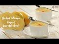 मँगो बेक्ड योगर्ट | Mango Baked Yogurt | Sanjeev Kapoor Khazana