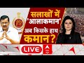 Arvind Kejriwal Arrested LIVE: केजरीवाल गिरफ्तार.. अब कौन संभालेगा सरकार? | Delhi Politics | ED