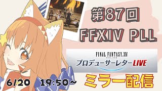 🔴【FF14 7.25ネタバレ注意】【GAIA Ifrit】PLLミラー配信してみる！　^ↀᴥↀ^