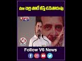 మా చెల్లె పోటీ జేస్తే ఓడిపోదువు | Rahul Gandhi | V6 News  - 00:58 min - News - Video