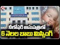 Six-month-old baby boy kidnapped from Niloufer hospital