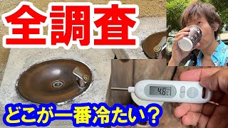 現地調査／東京ディズニーシーの水飲み場・一番冷えているのはどこ？（2025-06）