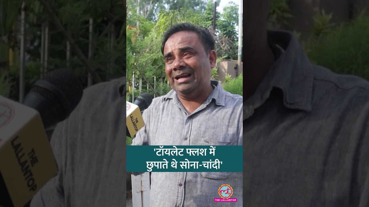 फ्लश टैंक में छिपाता था सोना-चांदी, पेट दर्द का बहाना बनाकर Anukalp Mishra ऐसे करता था चोरी #shorts
