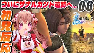 【FF10/完全初見】いざ！ザナルカンド遺跡へ…！！！『FINAL FANTASY X』を初見プレイ！※ネタバレ注意【VTuber／くまのり