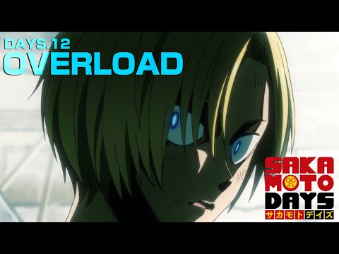 [第1クール振り返り＆第12話予告]『SAKAMOTO DAYS』DAYS.12「OVERLOAD」サカモトデイズ