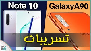 جالكسي نوت 10 بلس الشكل الرسمي وجالكسي اى 90 - Gala ...