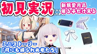 【ブルアカ】ミニストーリー「何にも縛られぬ者たち」と新規愛用品チェック！　新イベ前に！【ネタバレ注意】