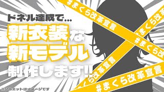 【歌枠 / KARAOKE 】💡100人挨拶達成でお知らせあり💡今後に関わるわくわくなこと!!【 Vtuber / ＃柚羽まくら】