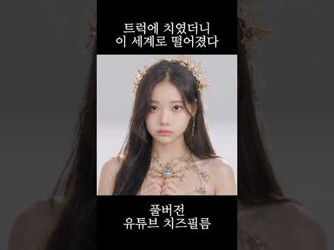 <strong>트럭에</strong> 치였더니 이세계로 떨어졌다 #이세계부장님