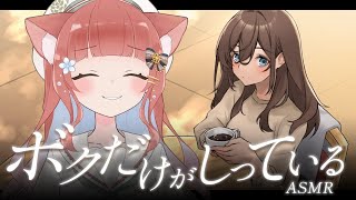 大どんでん返し有り⭐️ボクだけがしっている【睡眠導入/VTuber/こりす】