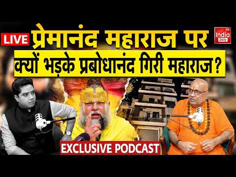Premanand Maharaj Controversy | Prabodhanand Giri | Sanatana <strong>Dharma</strong> | CCTV Deepak Lodhi | LIVE