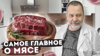 Всё самое главное о мясе