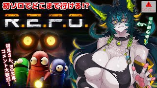【R.E.P.O.】メスケモお姉さんが行く初めてのソロREPO🔰【#ホラーゲーム/ホラゲ実況/メスケモVtuber/#メスケモ /#repo