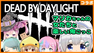 [LIVE] 【Dead by Daylight】マリカの女と楽しい鬼ごっこ【白餅あむこ視点】