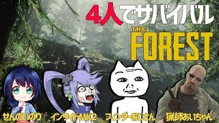 [LIVE] 4人でサバイバル【THE FOREST】