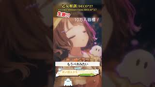 「乙女解剖 / DECO*27様」天ノ譜ステラ歌枠 #新人vtuber #vtuber #新人vsinger #切り抜き #shorts