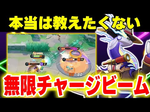 ホビーの動画サムネイル - 【最強技・構成】無限にチャージビームを撃ち続け試合を終わらせる立ち回りが存在します。【ポケモンユナイト】