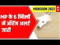 Monsoon 2022: Waterlogging in areas of Vidisha, MP | ABP News