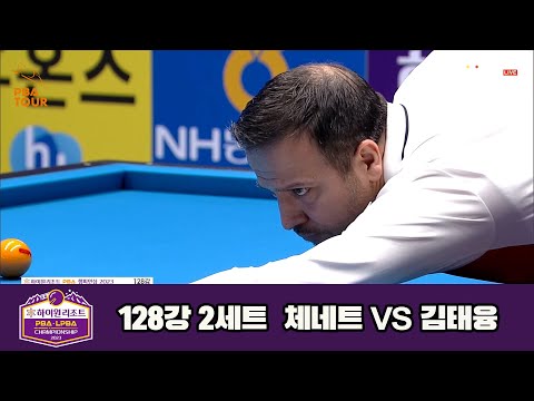 체네트vs김태융 128강 2세트[하이원리조트 PBA 챔피언십 23-24]