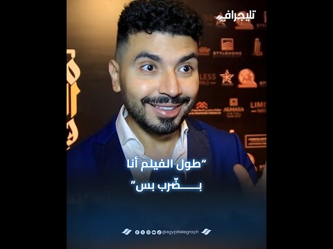 "طول الفيلم أنا بتضرب بس ما تعلمتش أكشن".. محمد أنور يكشف عن موقف طريف مع أمير كرارة