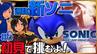 【ニチアサSONIC】積んでた新ソニと向き合うのだ！6【ソニック・ザ・ヘッジホッグ(2006)／PS3】