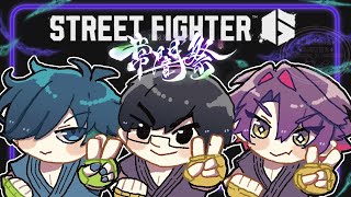 【スト6】常闇祭楽しむぞ！！w/りゅうきち3 𝐕𝐚𝐧𝐢𝐥𝐋𝐚3【渡会雲雀/にじさんじ】