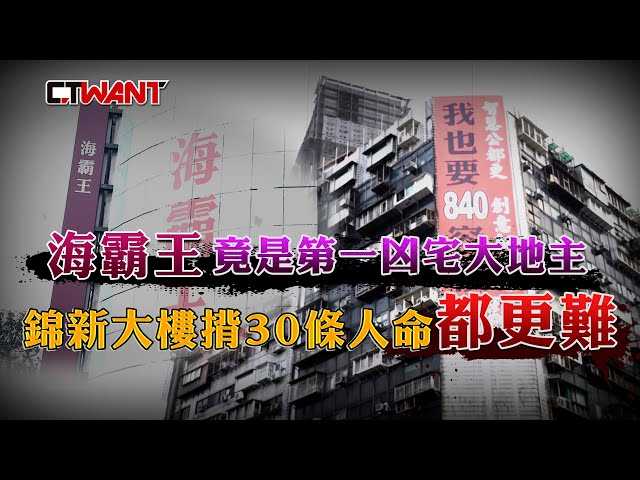 鬼樓盼重生3／錦新大樓「人比鬼恐怖」 鬼電影蹭熱度住戶怒想去拉布條