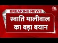 Breaking News: Delhi के मंत्री झूठ फैला रहे है, बोलीं Swati Maliwal | Arvind Kejriwal | Bibhav