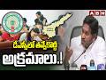 డీఎస్సీలో తవ్వేకొద్దీ అక్రమాలు.! | YS Jagan Allegations On AP DSC | ABN Telugu