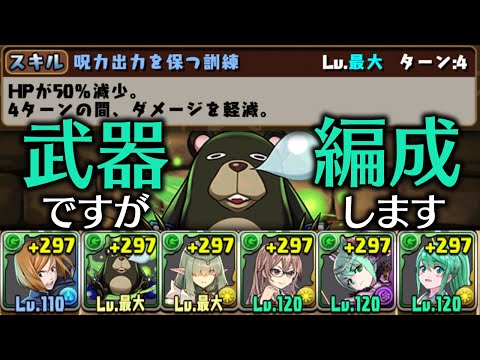 【呪術廻戦】1体で軽減ループができる神キャラがいるだと！？【パズドラ】