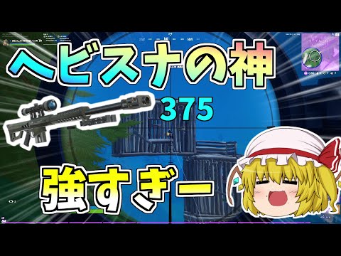 【フォートナイト】ヘビスナ当てまくってヘビスナの神になりたい！！勝率100％！？ライブ中にソロ5連勝最終回【ゆっくり実況】【GameWith所属】ゆっくり達の建築修行の旅part137