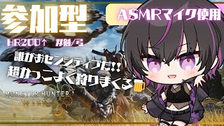 【#monsterhunterwilds #モンハンワイルズ  】　叡智って誰ですか？超かっこよく狩りまくる🍺🔥　参加OK【part21】#