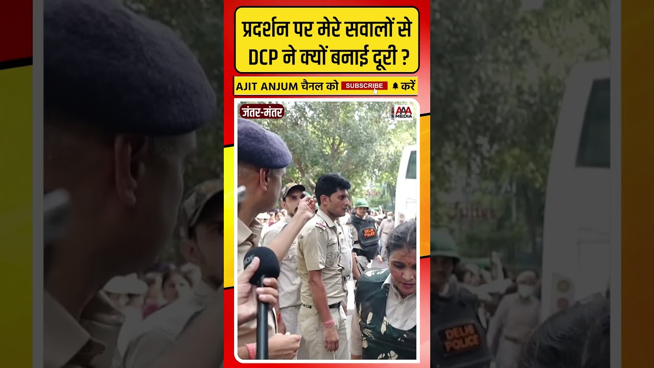 Jantar-Mantar Protest Against CEC: मेरे सवालों से DCP ने क्यों बनायी दूरी ?