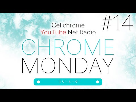 Radio「CHROME MONDAY」 #14 2021.01.11