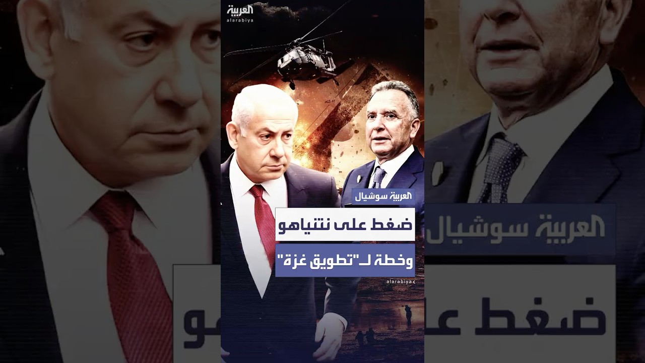 إلى جانب "خطة لإطعام أهل غزة".. هدف آخر لويتكوف بشأن الرهائن.. ونتنياهو يخطط لـ"تطويق القطاع"
