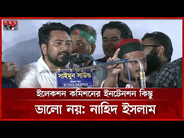 ৫ আগস্ট আমাদের লক্ষ্য ছিল গণভবন, এবার সংসদ ভবন বললেন নাহিদ ইসলাম | Nahid Islam | NCP | Somoy TV