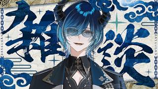 【昼活】とんでも良い声の昼雑談【水上蒼太/ゆにれいど！】