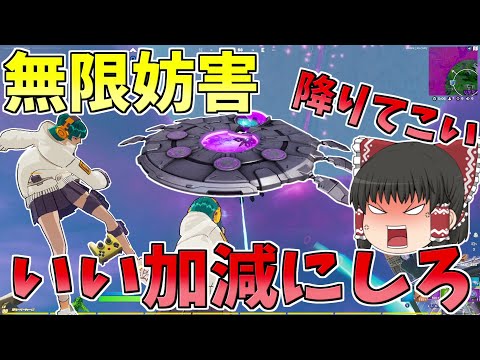 シーズン最後のアプデ！！UFOで無限に邪魔してくる敵がだるすぎる【フォートナイト/Fortnite】【ゆっくり実況】ゆっくり達の建築修行の旅part353