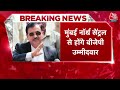 Breaking News: आतंकी Ajmal Kasab को फांसी दिलवाने वाले वकील Ujjwal Nikam होंगे BJP कैंडिडेट |Aaj Tak  - 04:57 min - News - Video